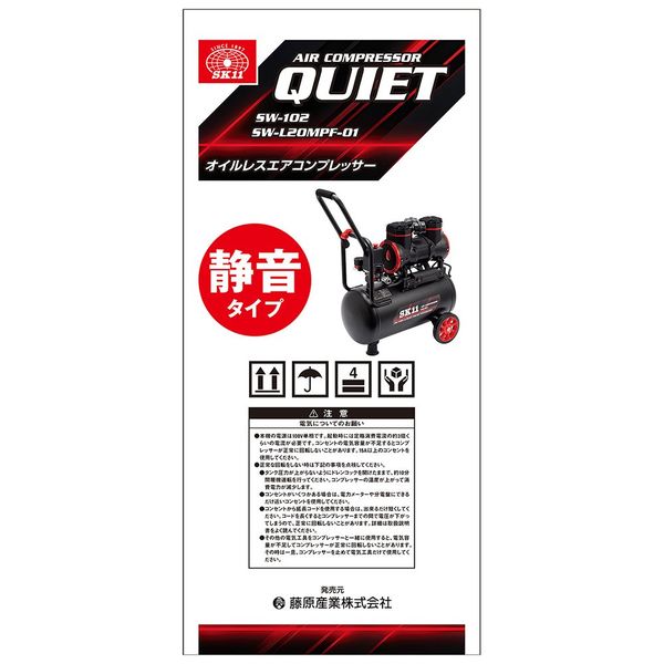 藤原産業 SK11 エアコンプレッサSWー102 SWーL20MPFー01 1台 藤原産業 SK11 エアコンプレッサSWー102 SWーL20MPFー01 1台