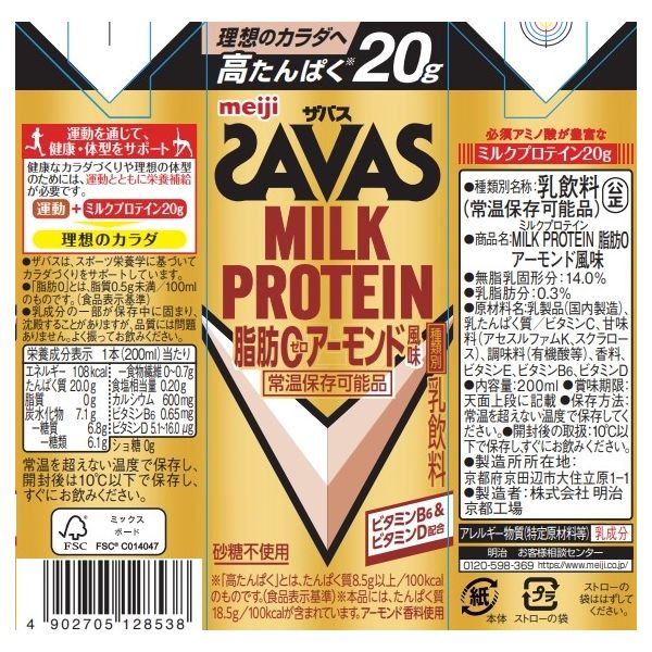 SAVAS（ザバス） ミルクプロテイン 脂肪0 アーモンド風味 1セット（1本