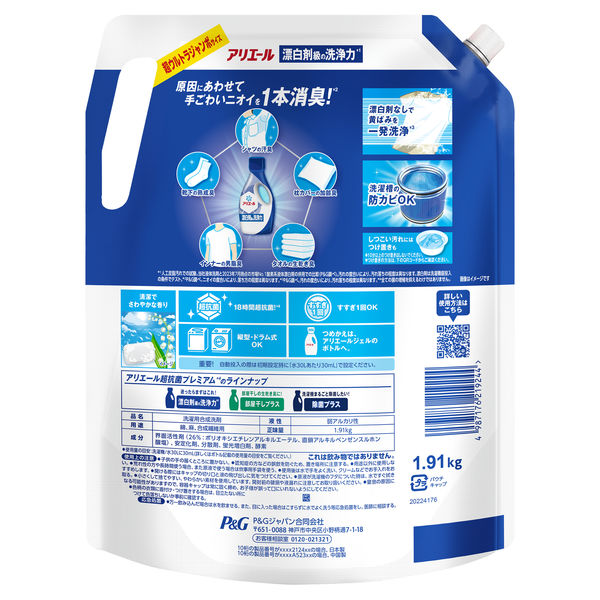 SNOOPYアリエールプラス詰め替え 超ウルトラジャンボ1.99k11個 アリエール 液体 超抗菌プレミアム 洗濯槽まるごと除菌 詰め替え