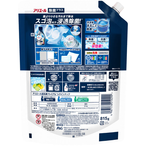 P＆G　アリエール　除菌プラス　超抗菌　洗濯用洗剤　超特大　815g　　18袋 楽天市場】P&G アリエール 洗濯洗剤 液体 除菌プラス 詰め替え