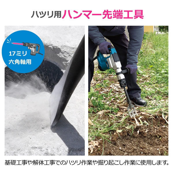 カクダイ コールドチゼル 電動ハンマー用 先端工具 六角軸17ミリ GA