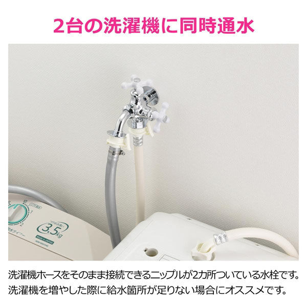 カクダイ 洗濯機用双口水栓 ツバ付き ワンタッチ GA-LA014 1個