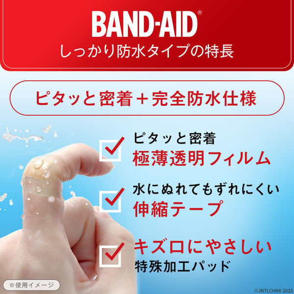 バンドエイド しっかり防水 パッチサイズ 20枚 50007810 1箱