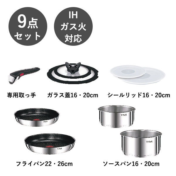 Tーfal 9点セット インジニオ ネオ ステンレス エモーション IH