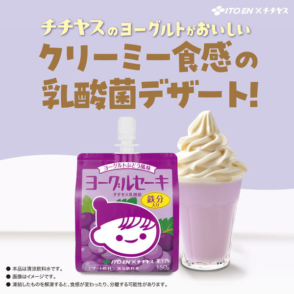 伊藤園 チチヤス ヨーグルセーキ ヨーグルトぶどう風味 パウチ