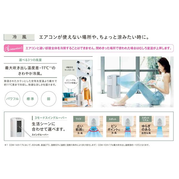 コロナ 冷風・衣類乾燥除湿機 どこでもクーラー 除湿量 14L CDM コロナ 冷風・衣類乾燥除湿機 どこでもクーラー 除湿量 14L CDM