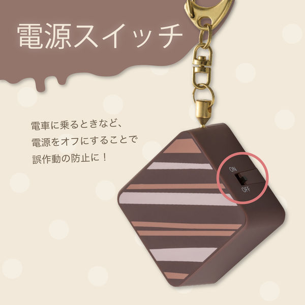 防犯用品】アスカ プリンセス防犯ブザー ショコラ 誤作動防止SW