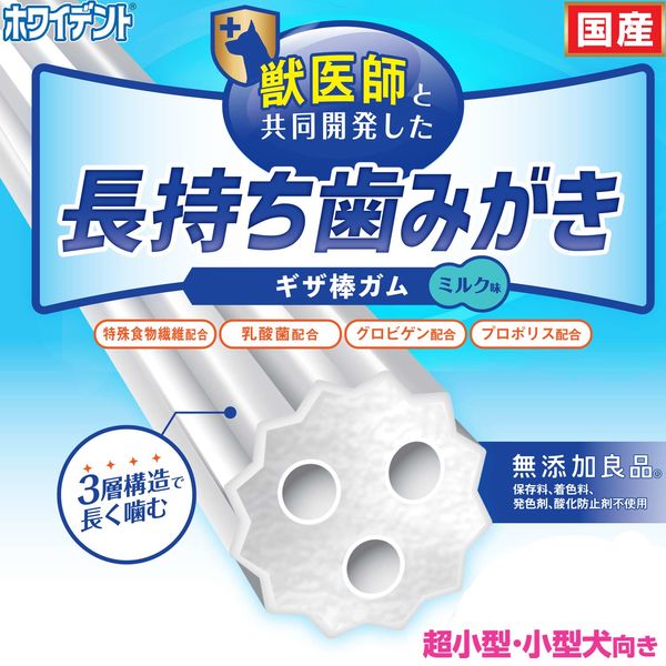 ドギーマン ホワイデント 長持ち歯みがき ギザ棒ガム S 超小型