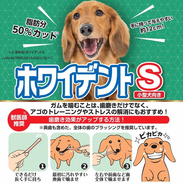 ドギーマン ホワイデント S 小型犬向き 国産 20本 1セット（1袋×3）犬