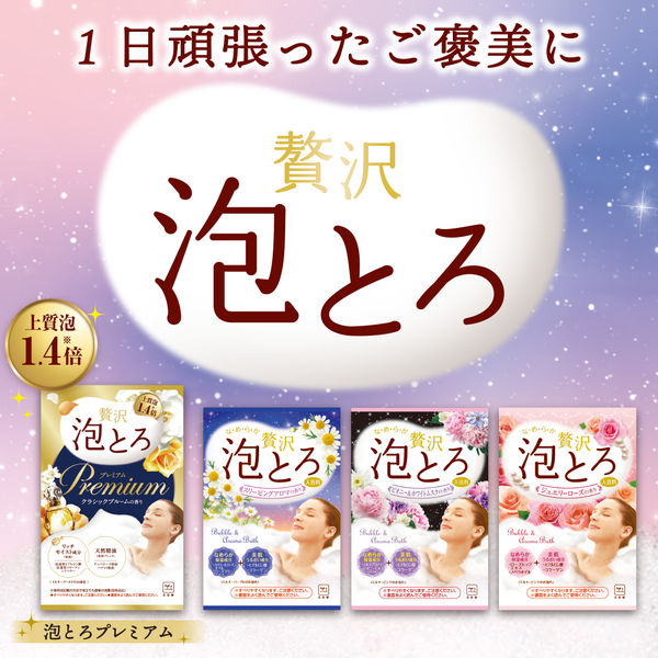 お湯物語 贅沢泡とろ 入浴料 4種アソートセット（各1個入）ver.2 1個