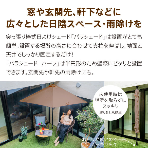 大作商事 重し不要・取付簡単 オーニングパラソル パラシェード