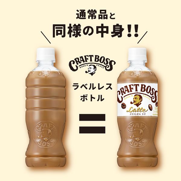 サントリー クラフトボス ラテ ラベルレス 500ml 1箱（24本入） - アスクル