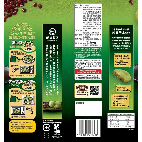 カントリーマアム(抹茶あずき)12枚入 4袋 不二家 クッキー 個 カントリーマアム(抹茶あずき)12枚入 4袋 不二家 クッキー 個