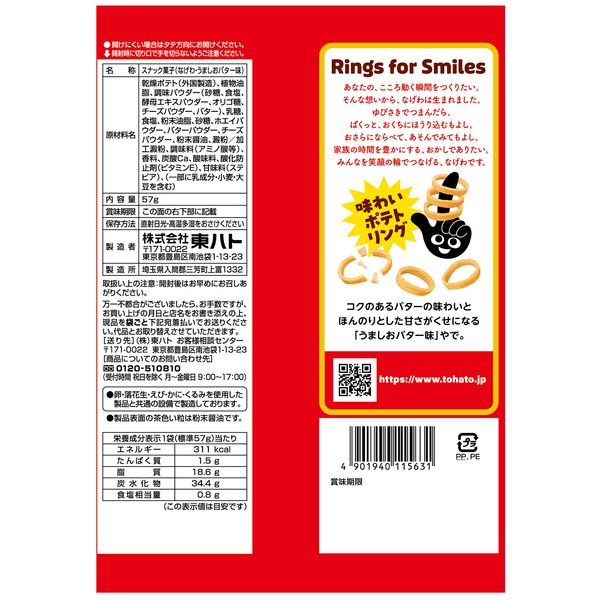 なげわ うましおバター味 57g 12袋 東ハト スナック