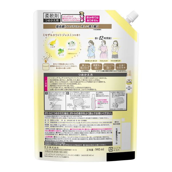 数量限定】ハミングフレア ミモザ＆ホワイトジャスミン 詰め替え