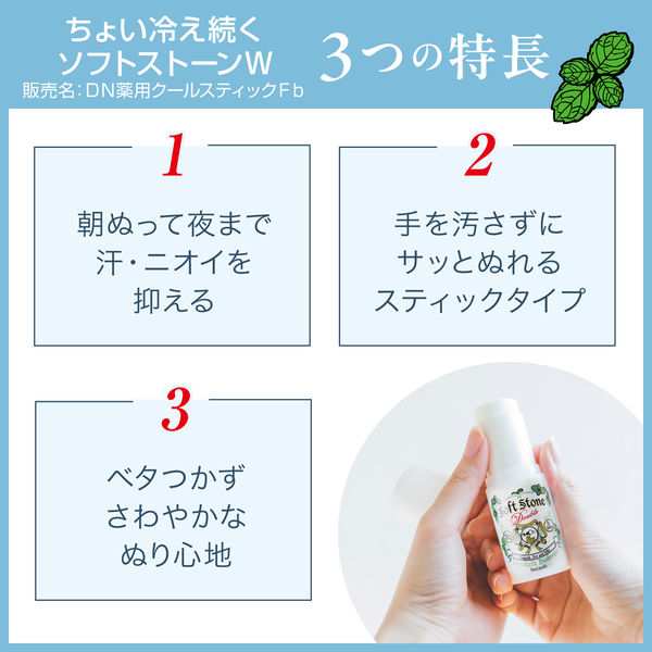 数量限定 デオナチュレ ソフトストーンW ちょい冷え ワキ用 制汗