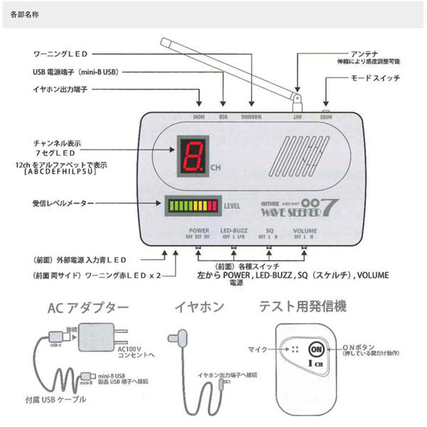 AMEX 盗聴電波発見器 ウェーブシーカー007 AMEX-B007 1台（直送