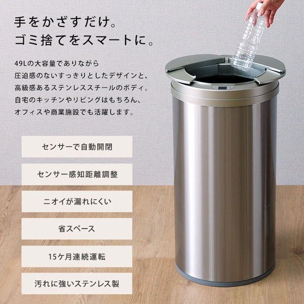 ホームテイスト 円形 自動開閉ゴミ箱 49L シルバー COCO 1台