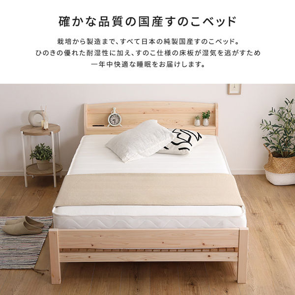 ホームテイスト HINOKA(ヒノカ) ひのきベッド 棚コンセント付