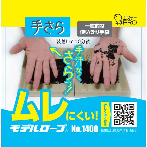 使いきり手袋】エステー モデルローブ No.1400手さら L ST761241 1箱