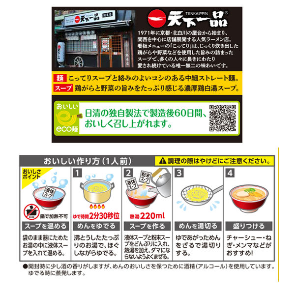 日清食品チルド [冷蔵] 天下一品 濃厚鶏白湯 2人前×8袋