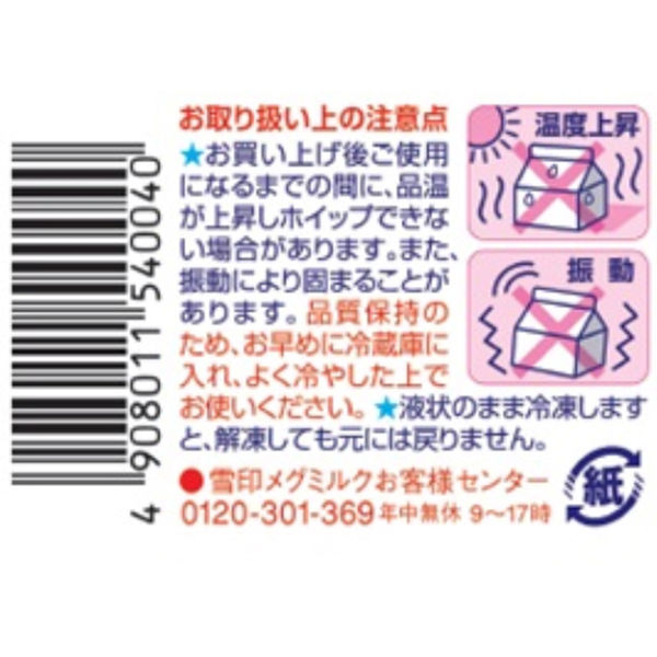 雪印メグミルク [冷蔵] ニューブレンドホイップ 200ml×10個