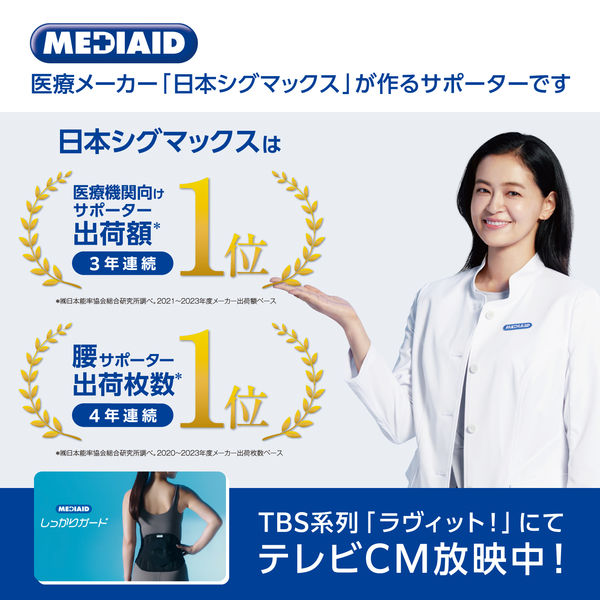 メディエイド アシストギア 腰2 M 307622 1着 日本シグマックス