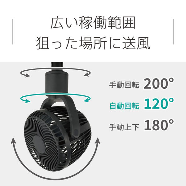 Simac SFR-250PH アイボリー レールファン　扇風機 スワン電器 ライティングレール用ファン SRF-250FWH 1台 - アスクル
