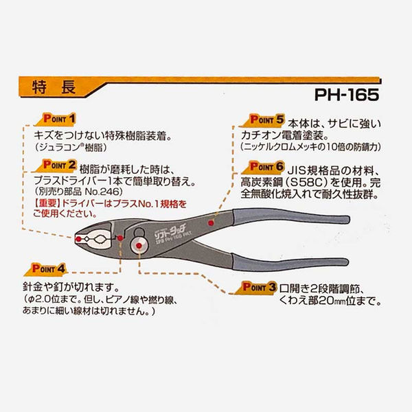 IPS PLIERS ソフトタッチコンビ PH-165 1丁（直送品） - アスクル