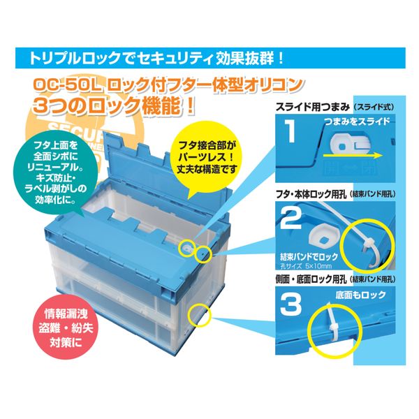 積水テクノ成型 折りたたみコンテナ OCー50L ロック付フタ一体型