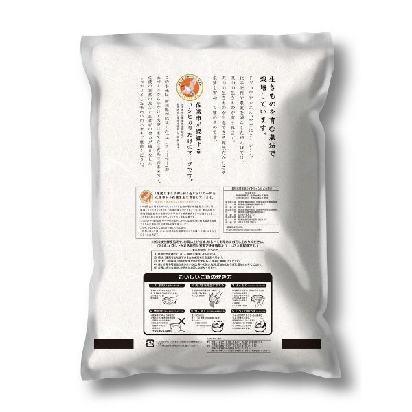 特別栽培米】 佐渡産コシヒカリ 2kg 1袋 精白米 令和6年産 諸長
