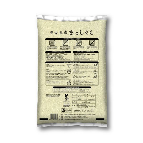 青森県産まっしぐら 30kg（5kg×6袋） 精白米 令和7年産 米 お米