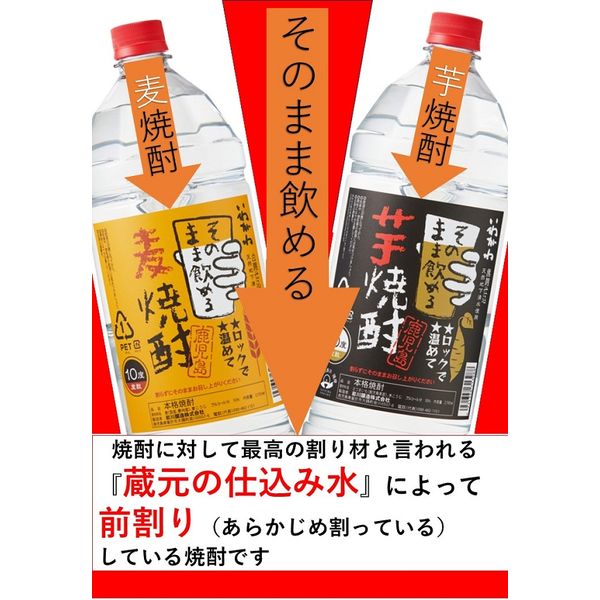 いわがわ そのまま飲める麦焼酎 10度 2.7L ペット 1セット(1本×6