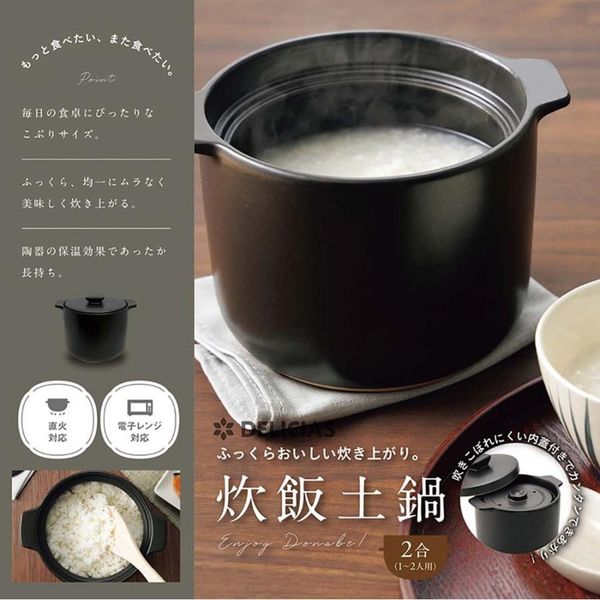 グルーミー 土鍋 2点セット カクセー 炊飯土鍋 2合炊き DEL-22 1個（直送品） - アスクル