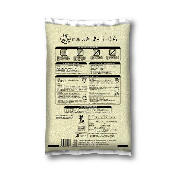 青森県産 まっしぐら 20kg(5kg×4袋) 無洗米 令和6年産 MMライス