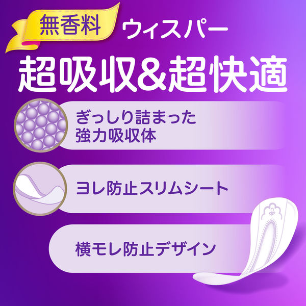 P&G ウィスパー うすさら吸収 さわやかな香り50cc(38枚入) 8点未使用 P&G ウィスパー うすさら吸水 50cc 38枚 無香料女性用吸水ケア