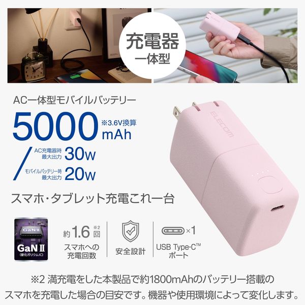 ELECOM - ELECOM　AC充電器一体モバイルバッテリー DE-AC09-5000PU　パープル AC充電器一体モバイルバッテリー（5000mAh/30W/C×1） | エレコム