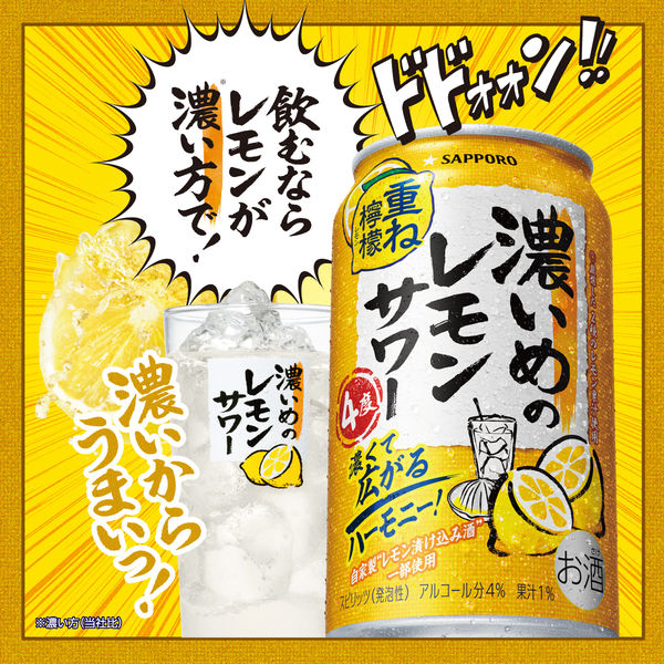 チューハイ サッポロ 濃いめのレモンサワー 重ね檸檬 缶 500ml 6本