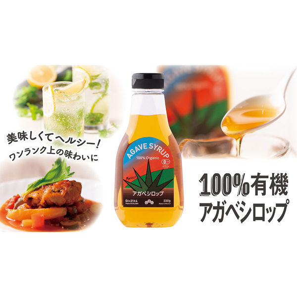 Amazon | クインビーガーデン 100% 有機アガベシロップ 330g