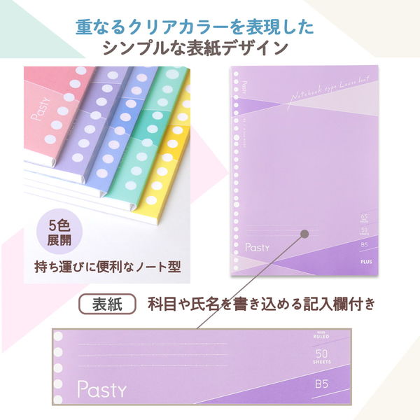 大人のためのルーズリーフ『NOLTY notebook kukuru』にパステル