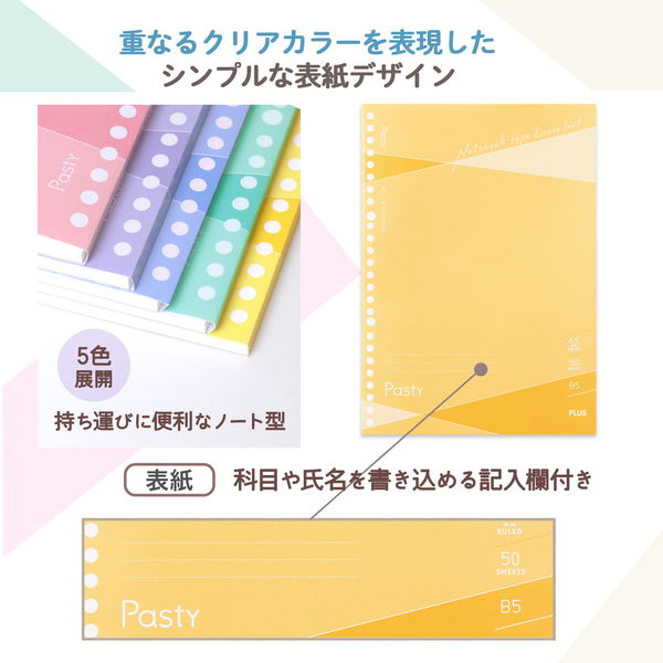パステルカラー ルーズリーフノート 大人のためのルーズリーフ『NOLTY notebook kukuru』にパステル