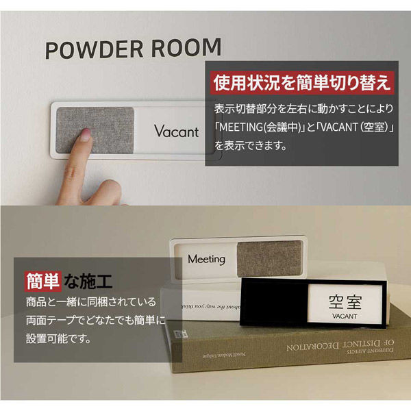 SignJapan スライド式サイン MEETING/VACANT 4582614780463 1枚