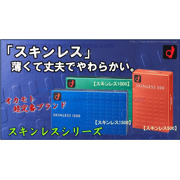 オカモト スキンレス 1500 コンドーム 避妊具 薄い 2個パック