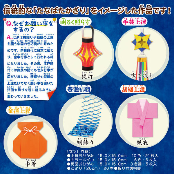 トーヨー 【七夕】お願いたなばたかざり 410806 1セット(1セット×5 