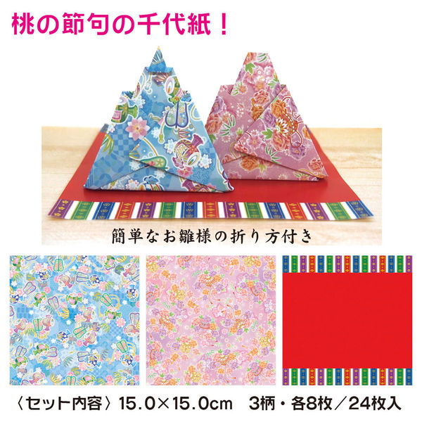 トーヨー お雛様 和紙千代紙 15cm 412019 1セット(1冊×5)（直送品