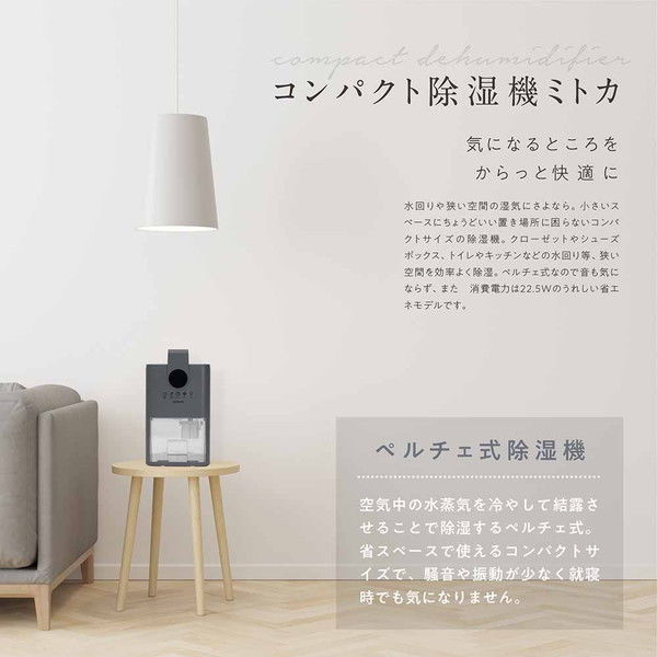 マクロス sumuu ミトカ コンパクト除湿器 MEH-188 1台 - アスクル
