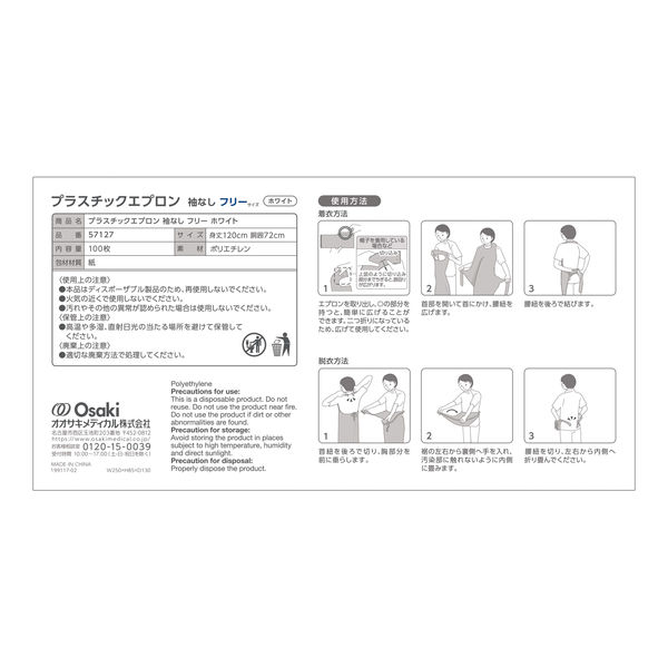 inuMura（5点） Amazon.co.jp: OO Osaki(オオサキ) プラスチックエプロン 袖なし