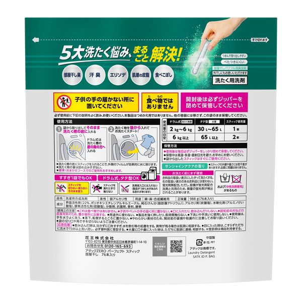 228回分】アタックゼロ（Attack ZERO） パーフェクトスティック 部屋