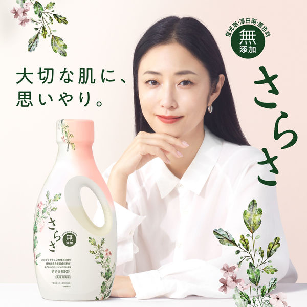 さらさ 洗濯洗剤 液体 ほのかでやさしい柑橘系の香り 詰め替え 超