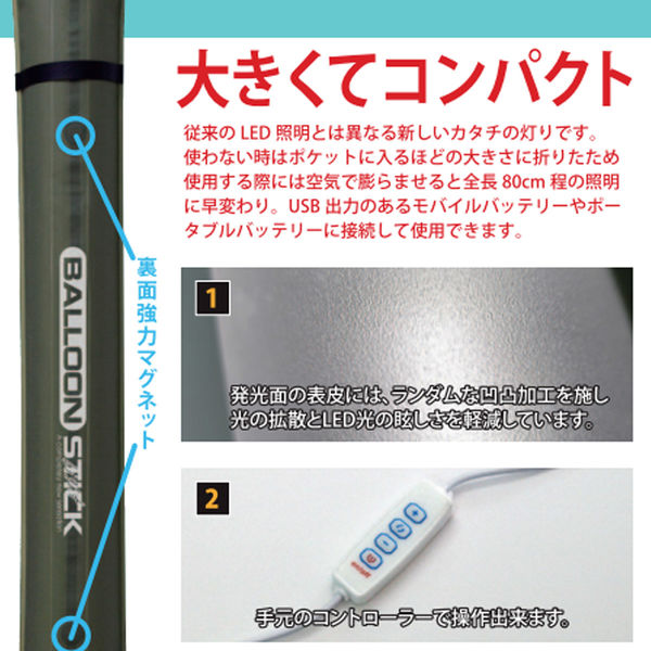 富士倉 有線式バルーンスティックライト BS-T01 1セット（直送品